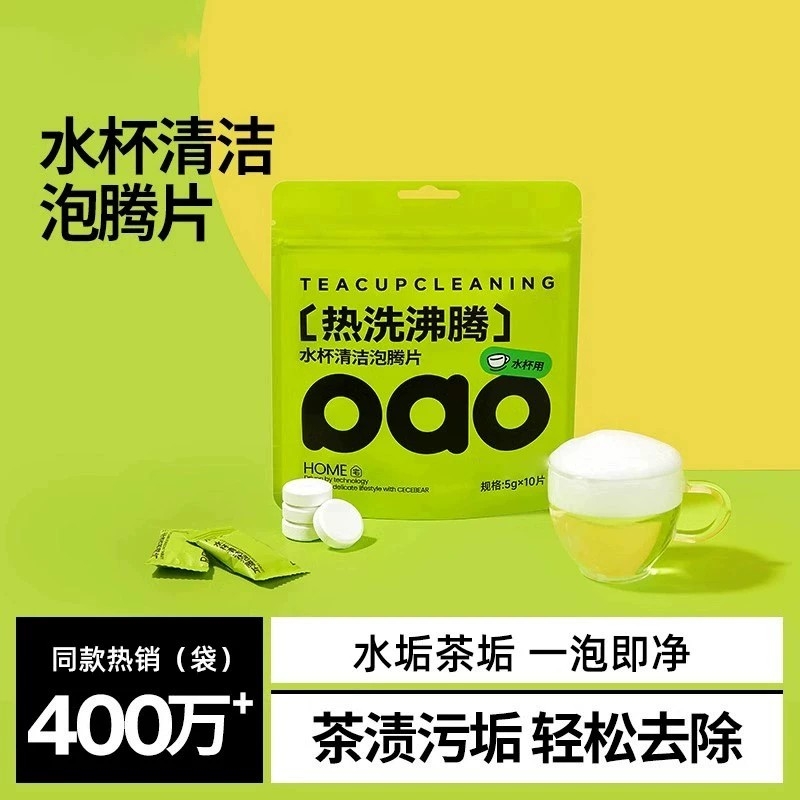 泡泡乐水杯活氧去水垢茶渍除垢洗杯子茶垢清洁剂清洗剂泡腾片神器