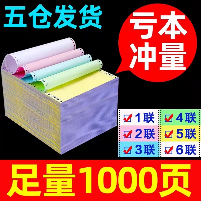 【绿荫/热销】针式电脑打印纸二联三联四联五联整张二等分三联单等份凭证白色财务票据发票出库单