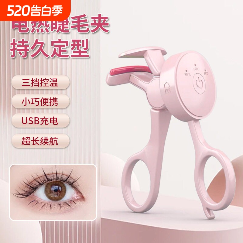 电热睫毛夹电动加热烫睫毛神器广角女新款无边框卷翘持久定型新手
