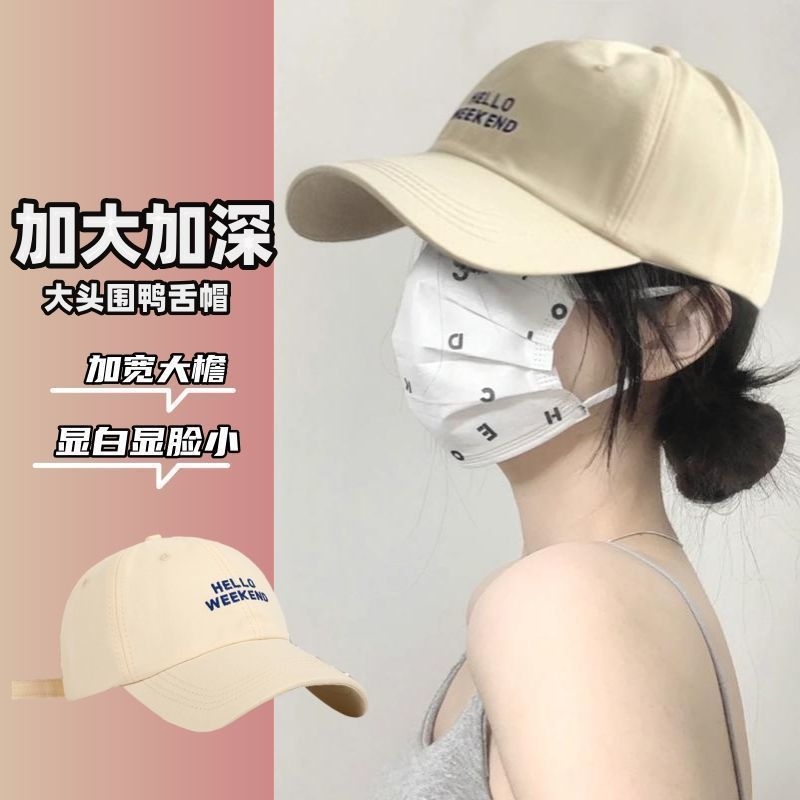 大头围棒球帽女春夏时尚百搭显脸小刺绣宽遮阳鸭舌帽加深帽檐大脸
