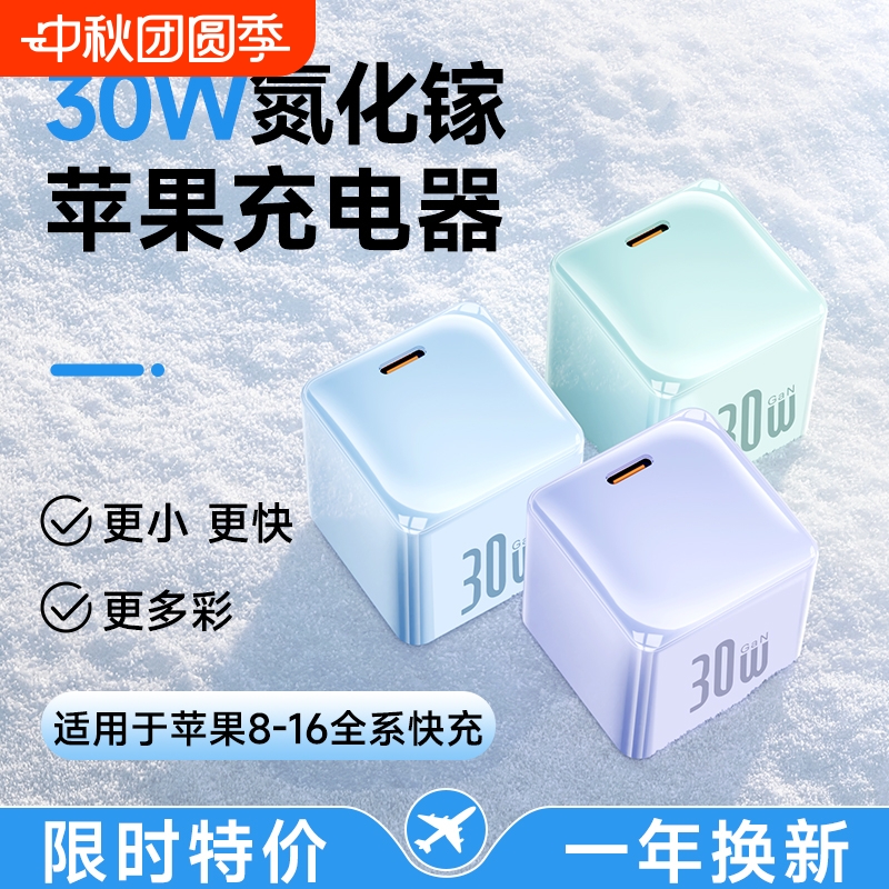 氮化镓30W小冰块充电器低温快充