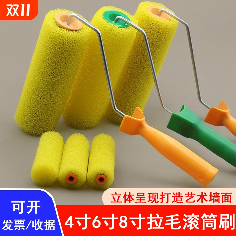 8寸拉毛滚筒大中小花涂料进口海绵滚筒刷内外墙真石漆肌理漆工具