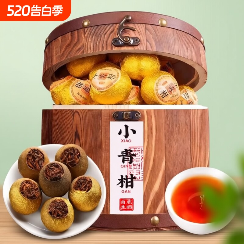 小青柑普洱茶熟茶茶叶自己喝木桶装正宗柑普500g宫廷陈皮送礼白茶