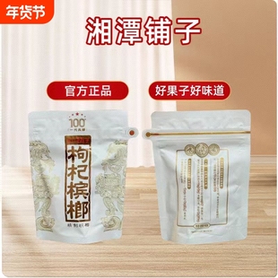 伍子醉湘潭铺子枸杞槟榔100元一代天骄裸包槟榔商超同款现货秒发