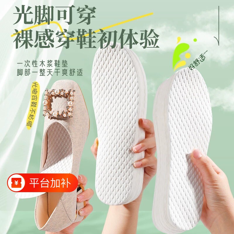 抗菌防臭一次性鞋垫女吸汗透气木浆单鞋男夏季不穿袜子的光脚神器
