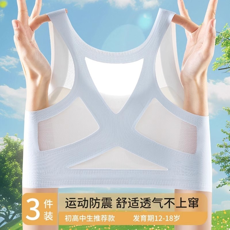 女童内衣青春发育期文胸初高中学生无痕运动防震固定杯少女背心薄
