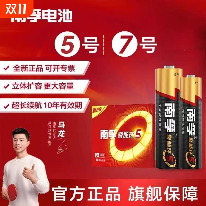 南孚电池5号7号电池儿童玩具鼠标空调电视遥控器五号七号电池批发