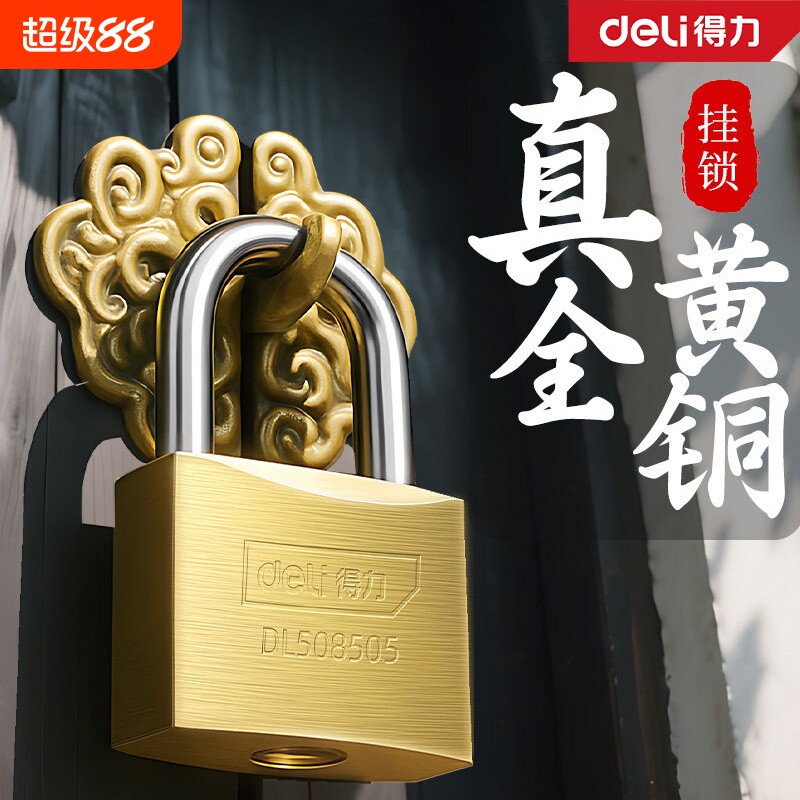 得力防锈挂锁全铜锁芯家用宿舍柜门锁工具箱小型防撬配钥匙
