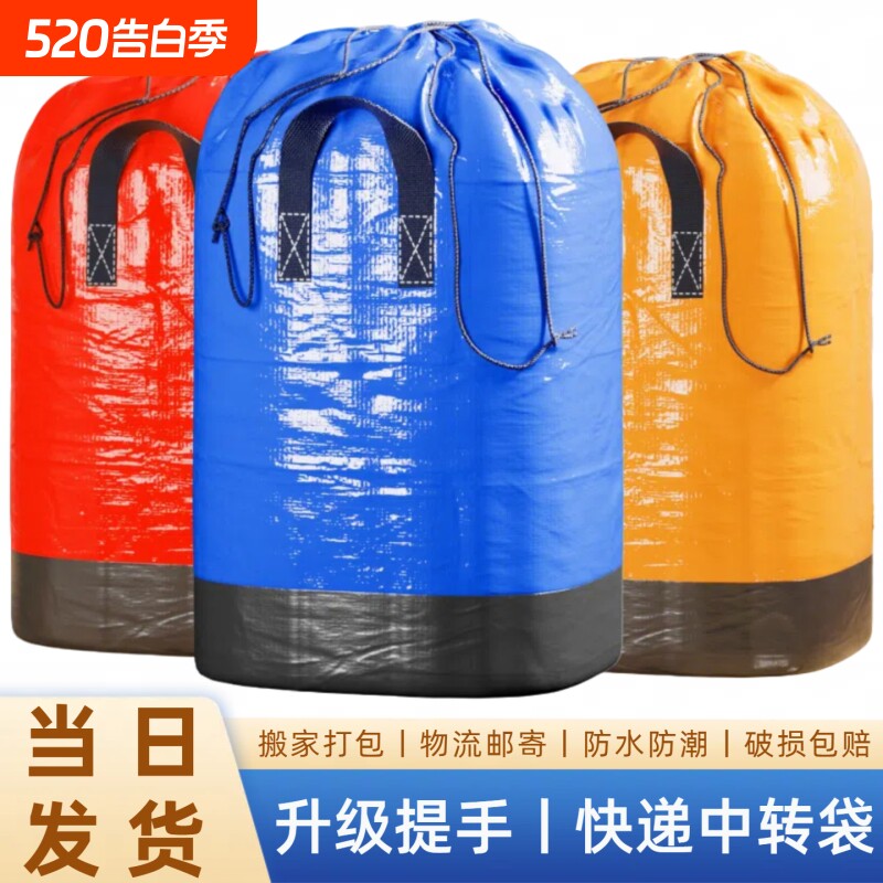 快递中转袋打包袋物流搬家大容量神器加厚防水收纳行李袋超大邮寄