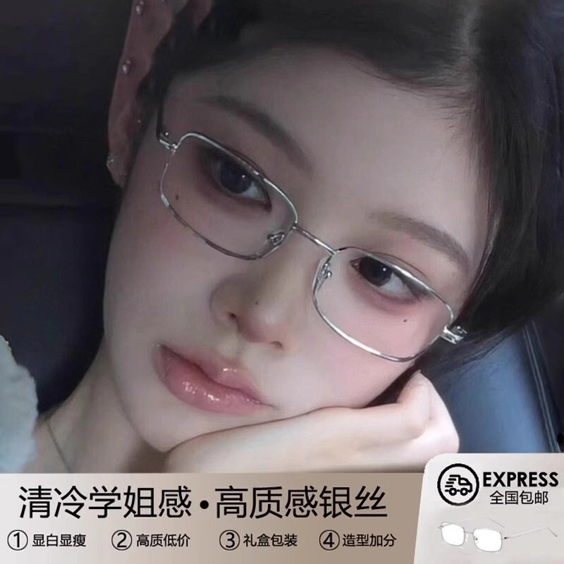 日系银色方框平光眼镜女时髦装饰金属眼镜架小脸防蓝光近视