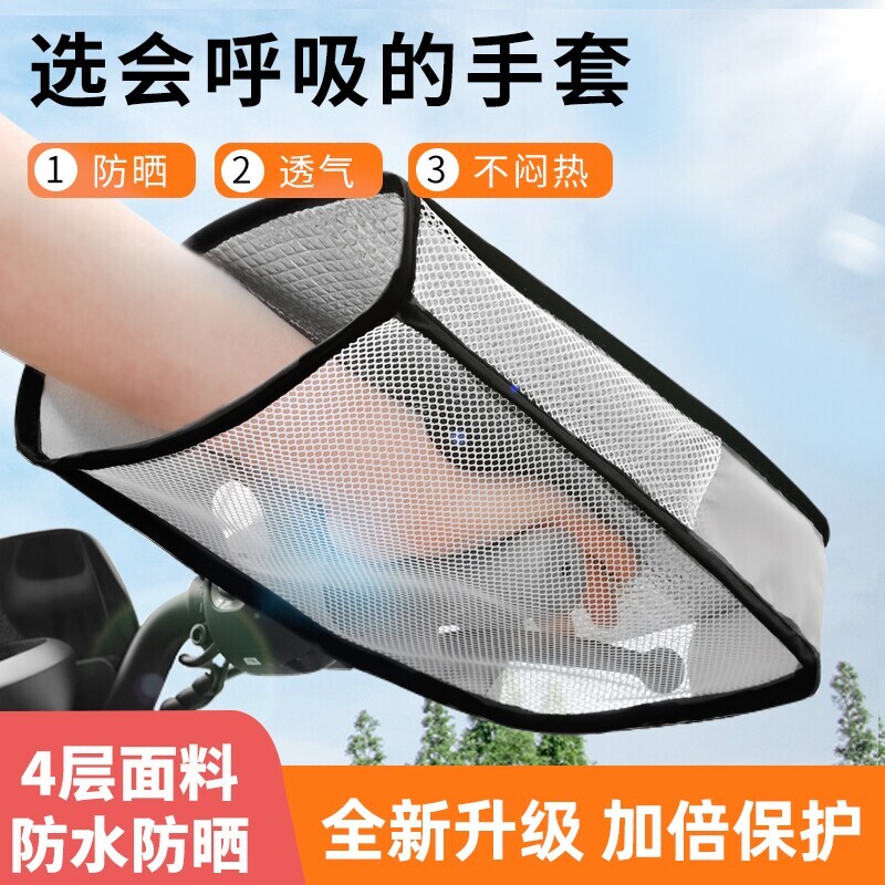 电动车防晒手套夏天电瓶自行车遮阳手把套夏季摩托车通用挡风手罩