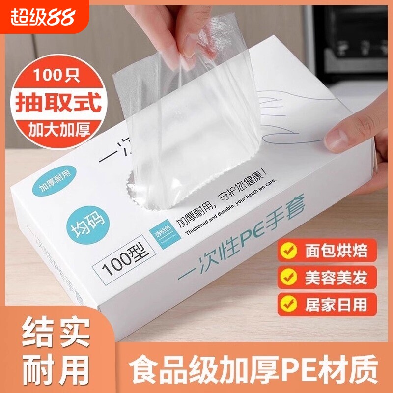 一次性手套食品级家务专用PE餐饮加厚塑料薄膜厨房家用抽取式日用