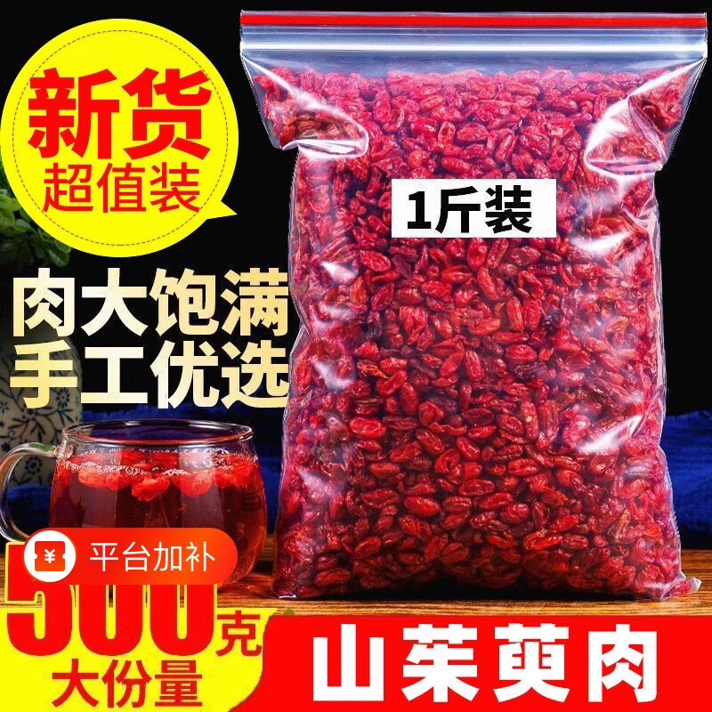 山茱萸中药材正品山萸肉官方旗舰店野生肉泡茶的功效与作用五味子