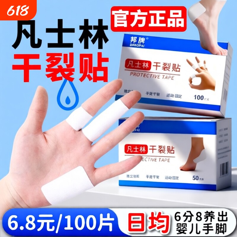 凡士林干裂手足贴淘宝邦牌愈裂贴手部防皲裂防裂龟裂贴愈合防水