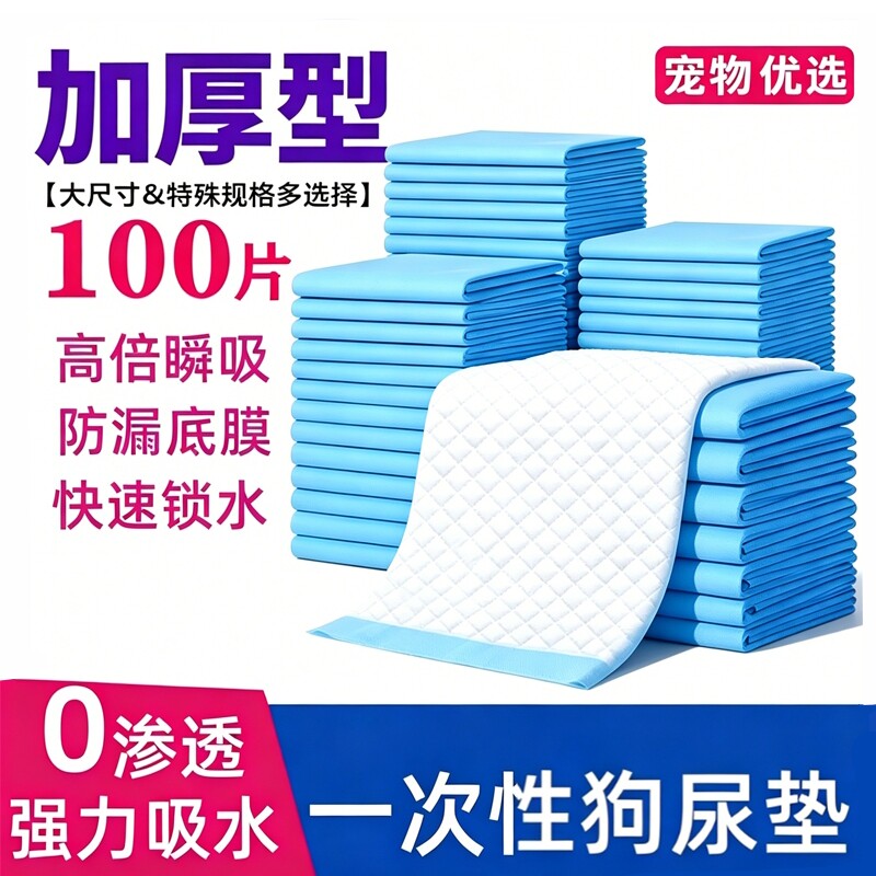 宠物尿垫小狗用隔水加厚图片
