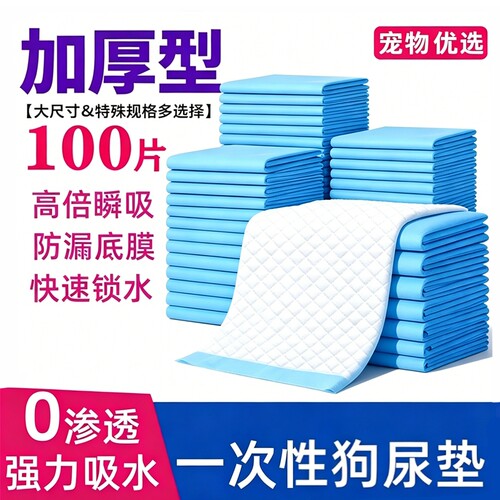 宠物尿垫小狗用隔水加厚
