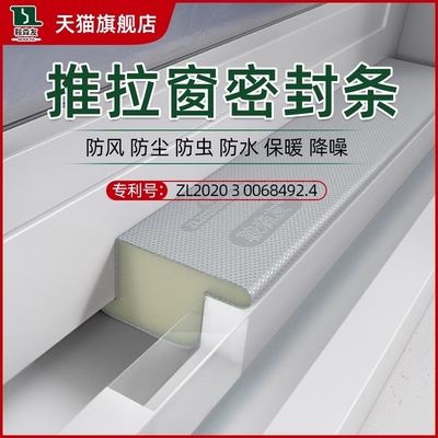 窗户密封条防风隔音|127人收藏