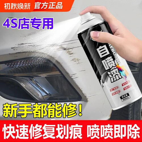 仆旅汽车自喷漆修复划痕