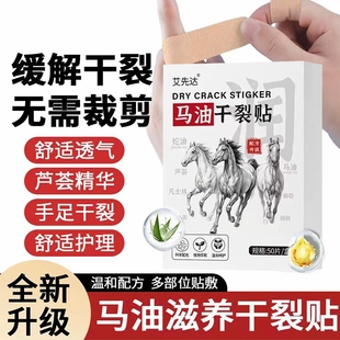 马油干裂贴官方旗舰店正品 凡士林手足干裂护手指手脚手足裂口防水