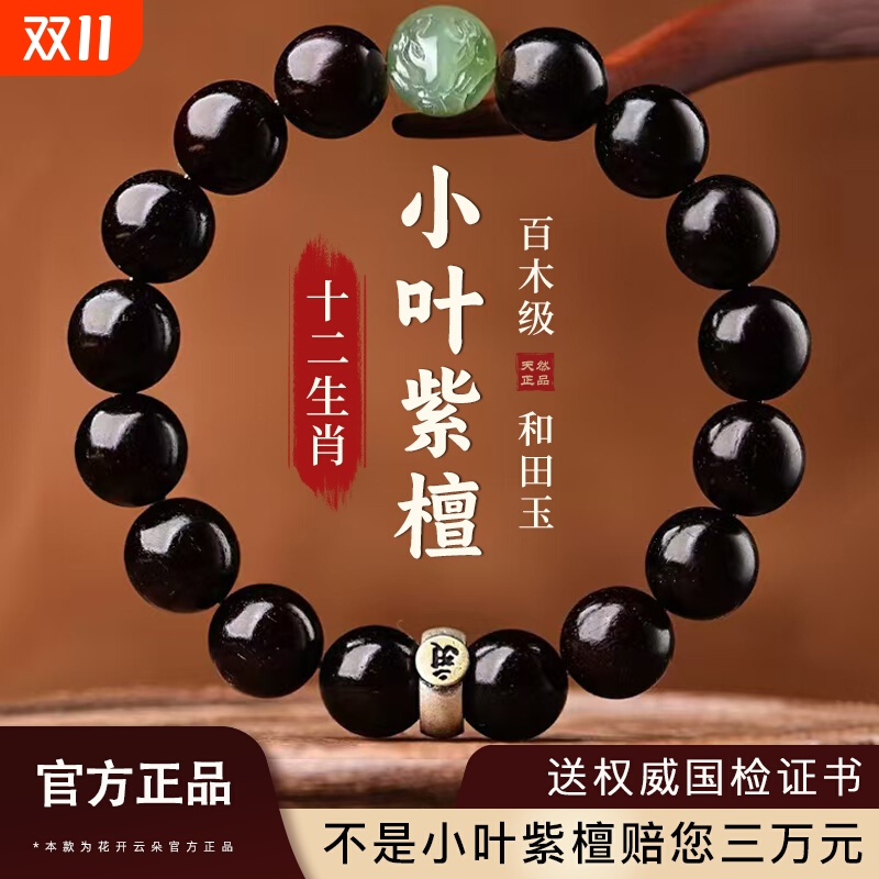 天然小叶紫檀手串女款檀香木佛珠男士蛇年本命年手链文玩饰品礼物