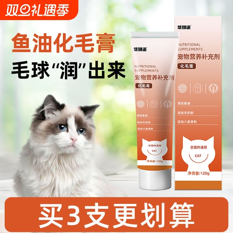 鱼油化毛膏猫咪专用排毛球毛宠物猫促排营养补充剂肠胃保健营养膏