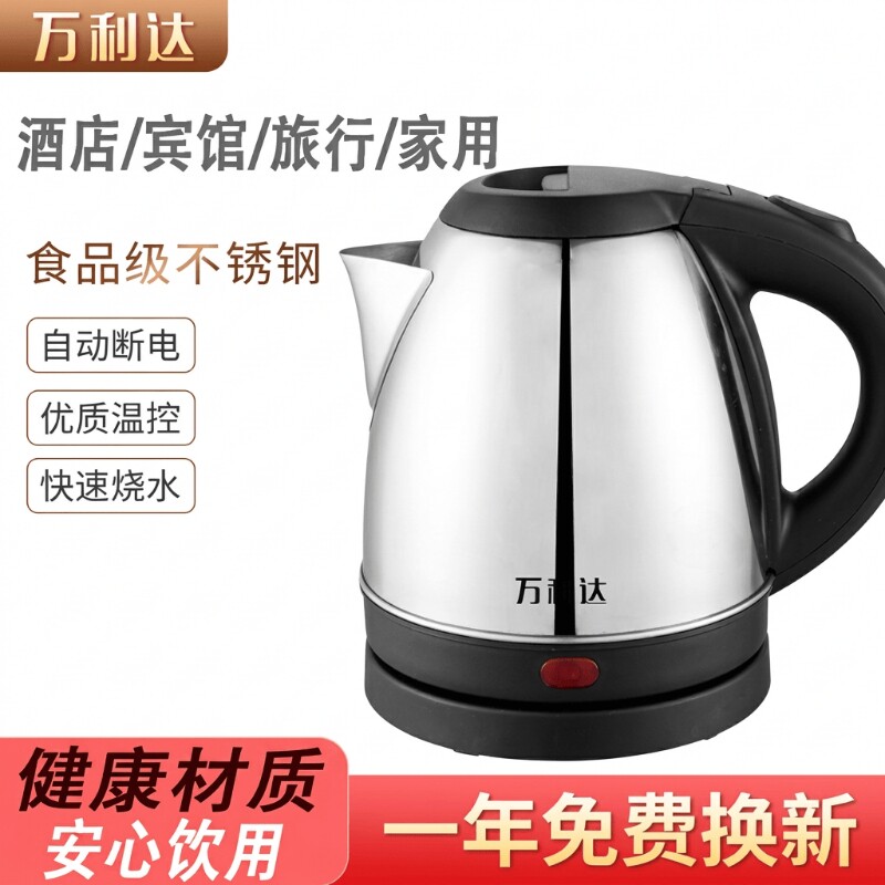 万利达小型1.2L电热水壶酒店宾馆家用电水壶烧水壶自动断电快煮壶