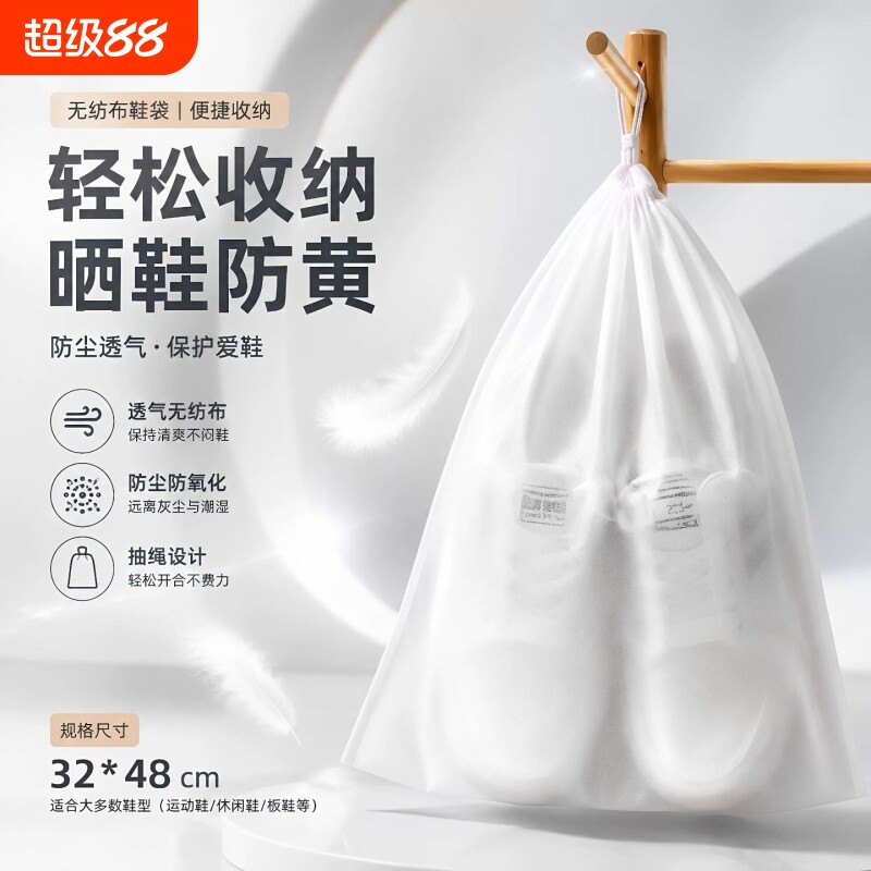 【晒鞋神器】鞋子收纳晒鞋防黄袋										