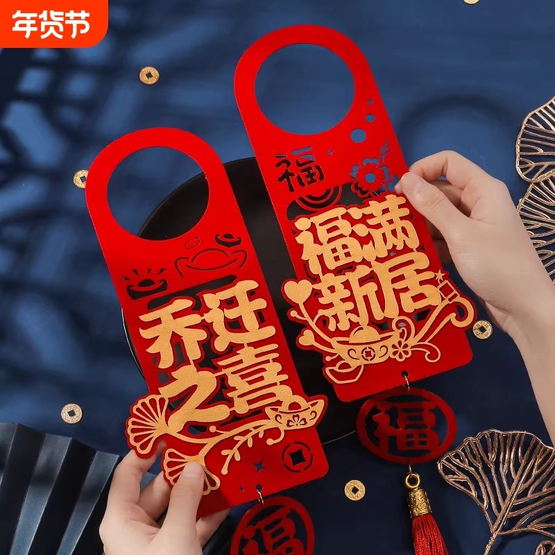 乔迁之喜门把手装饰挂件新居布置新房搬新家仪式乔迁入宅挂饰用品,家居饰品,吊饰/挂饰,淘宝优惠券,粉丝福利购,淘宝优惠卷