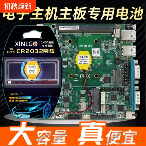 原装CR2032带线电脑主板电池