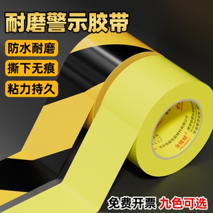 黄色PVC警示胶带安全斑马线黑黄警戒带彩色水电标识隔离车间划线加厚耐磨地板面消防地标线贴纸定位地膜胶布