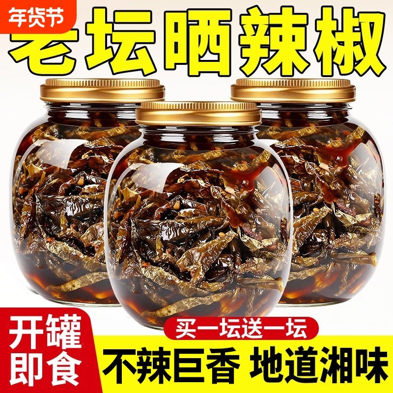 老坛晒辣椒湖南特产拌饭拌面开胃烧椒酱茄子干辣椒延边特色下饭菜,粮油调味/速食/干货/烘焙,下饭/拌饭酱/拌饭料,淘宝优惠券,粉丝福利购,淘宝优惠卷