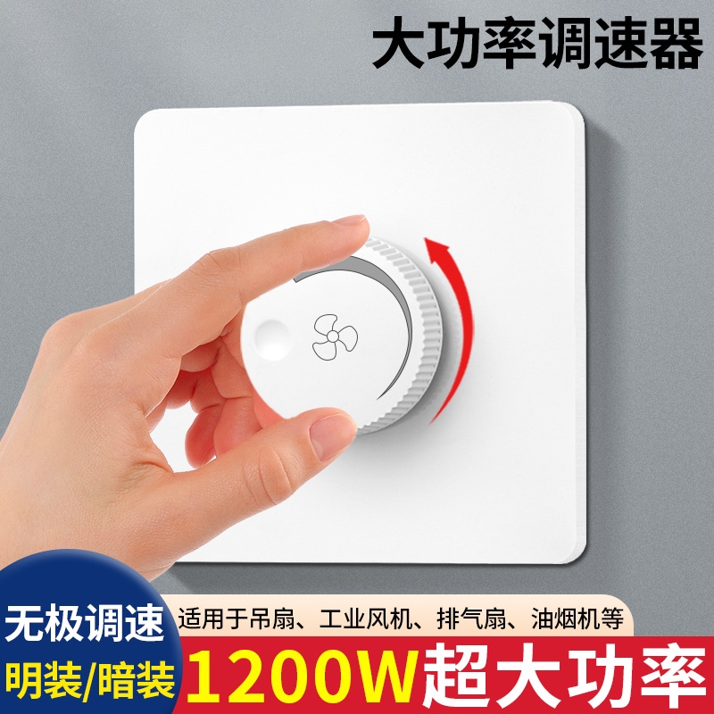 86大功率调速器无级变速开关旋钮控制器通用吊扇电风扇风机排气扇