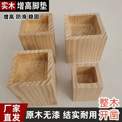 实木增高家具脚垫|超6000次加购