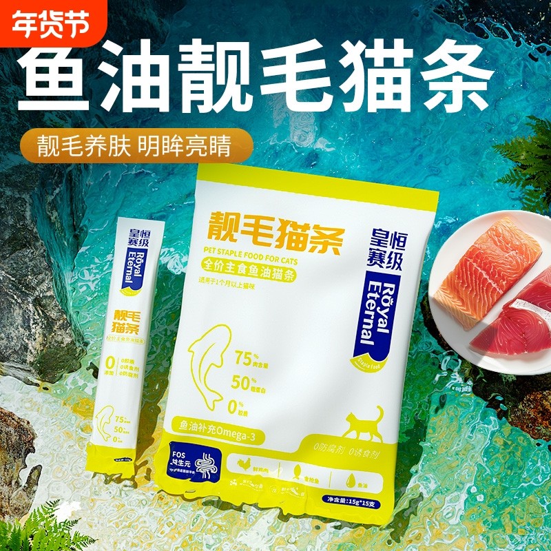 鱼油猫条掉毛猫咪专用幼猫靓毛猫条零食互动补水成猫咪主食猫条,宠物/宠物食品及用品,猫条,淘宝优惠券,粉丝福利购,淘宝优惠卷