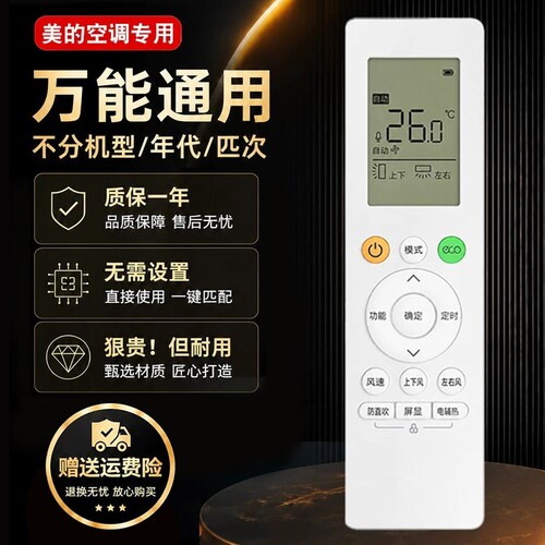 空调通用遥控器多品牌多型号适用