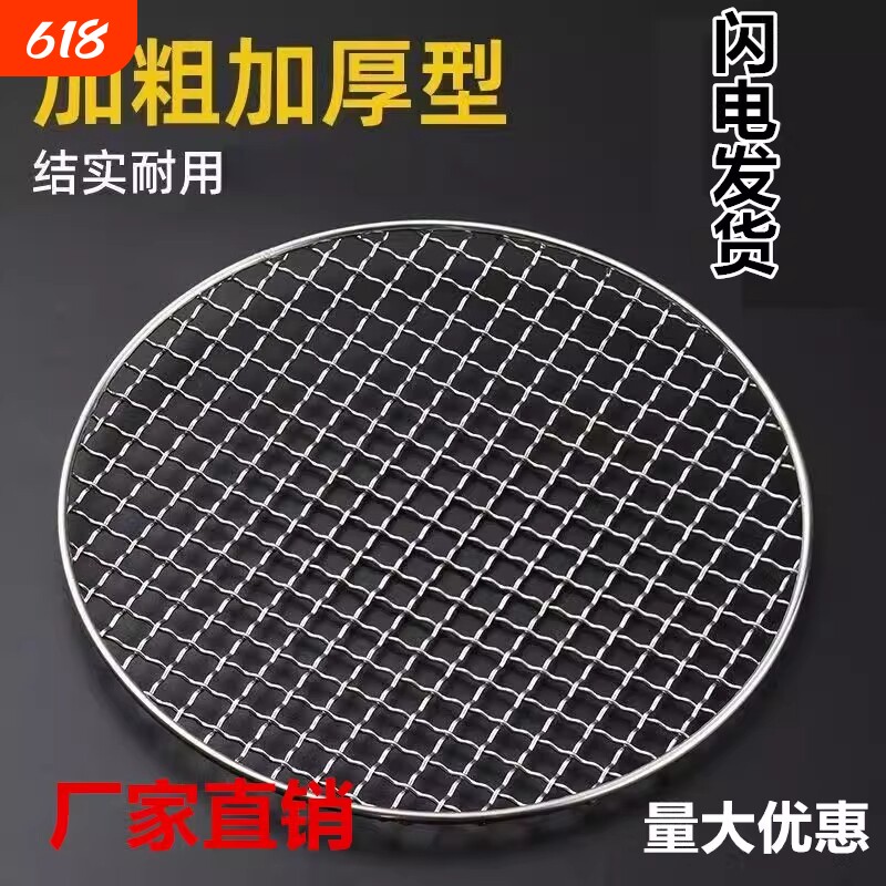 加粗加厚烧烤网圆形围炉煮茶沥油篦子家用户外电烤炉烤肉铁艺网格