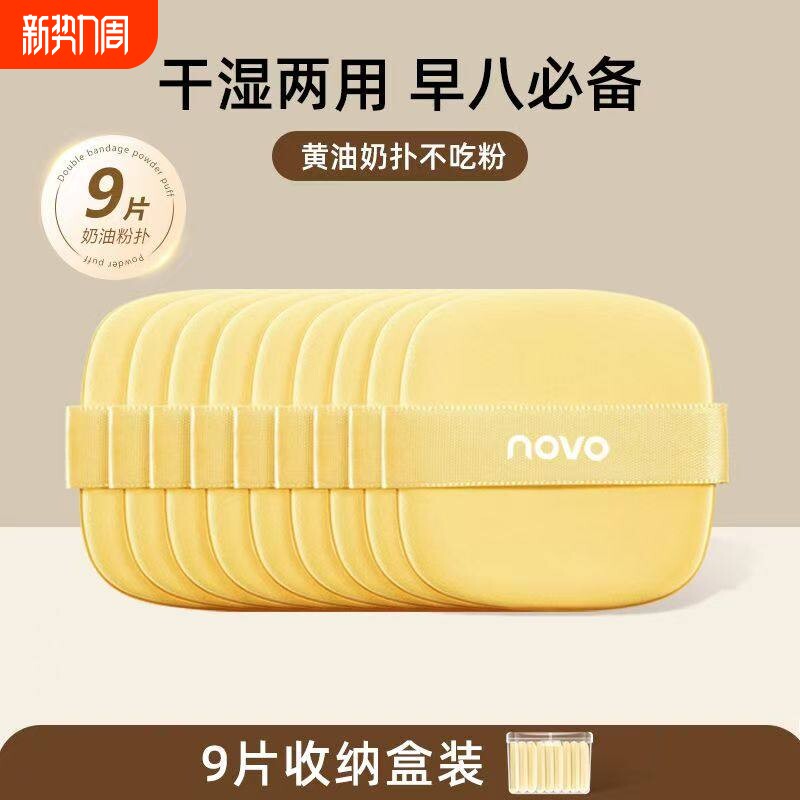 黄油粉扑粉底液专用棉花糖粉饼干湿两用加厚粉扑收纳盒美妆蛋