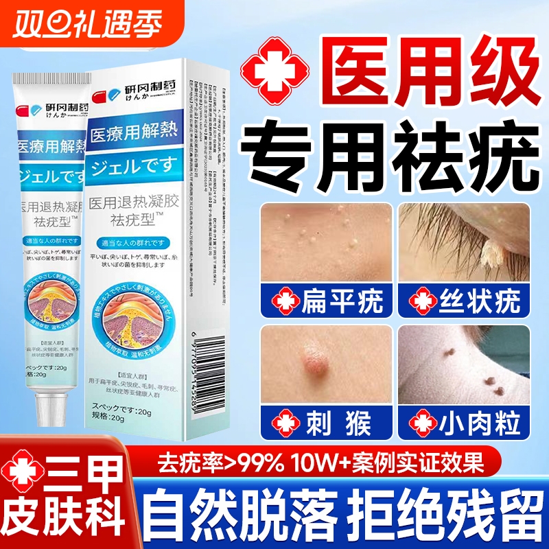 扁平疣丝状尤祛脖子上长小肉粒瘊子一抹灵非去疣神器去除药膏无忧