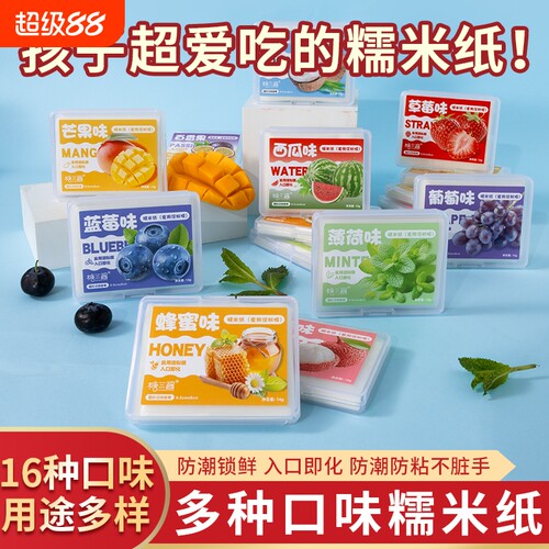 糯米纸儿童食用多种口味网红糖葫芦食用包药食品级果味零食解馋