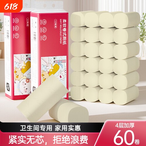 60卷无芯小卷筒纸卫生纸巾面巾纸餐巾纸厕纸整箱批家用宿舍实惠装