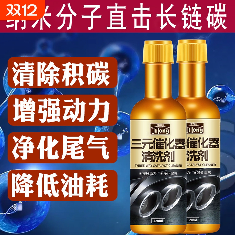 发动机除积碳三元催化清洗剂免拆