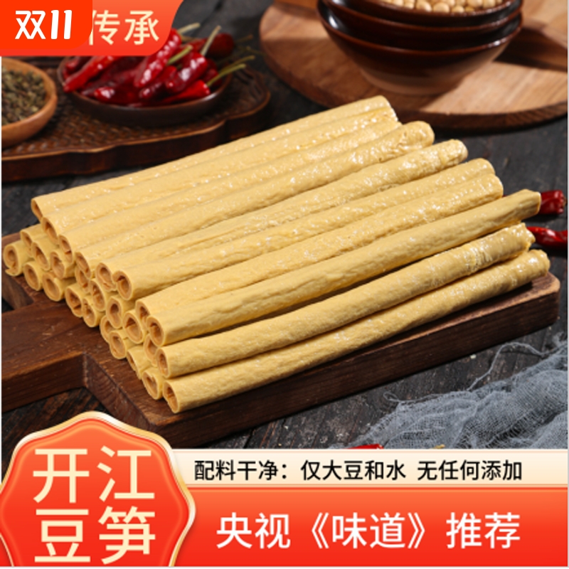 四川特产火锅豆笋正宗纯手工干货豆筋棍棒豆杆开江腐竹凉拌食材