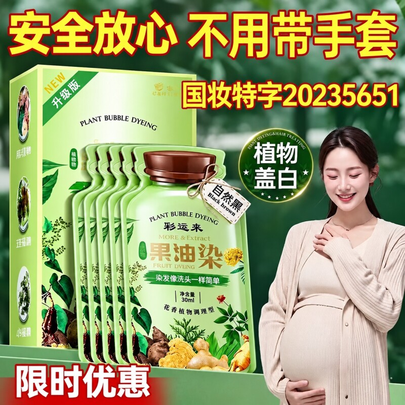泡泡染发剂纯植物天然无刺激遮白图片