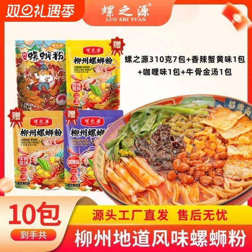 螺之源柳州螺蛳粉310g*7包335g咖喱/蟹黄/牛骨金汤各1包袋装米线