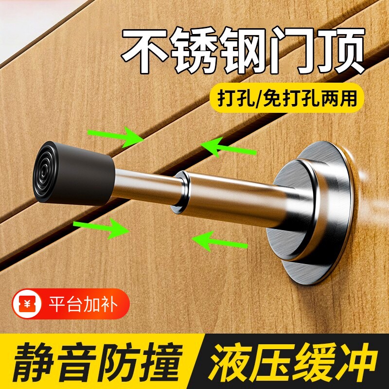 门挡免打孔防撞器门吸液压缓冲入户门指纹锁防盗门顶静音玻璃门阻