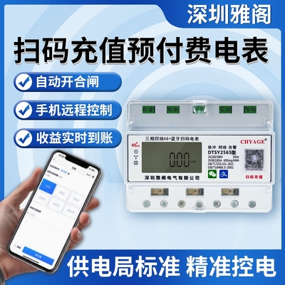 三相导轨智能电表4G远程控制电表蓝牙扫码电表预付费电表7P缴费表