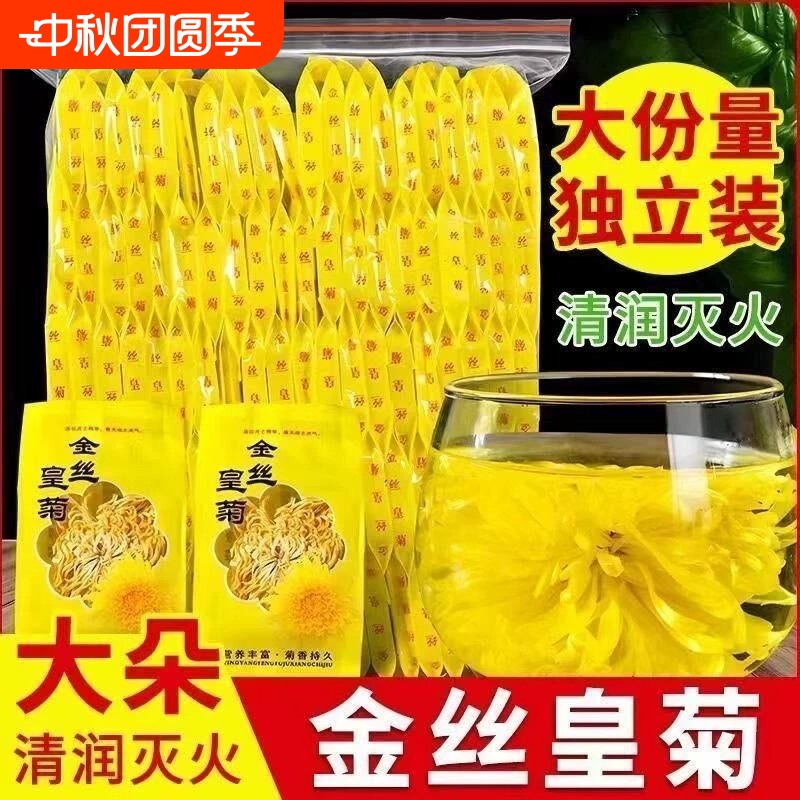 菊花茶菊花金丝皇菊官方旗舰店黄菊一朵一杯正品茶特级大朵散装