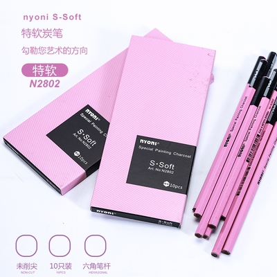 nyoni炭笔特软10支素描尼奥尼