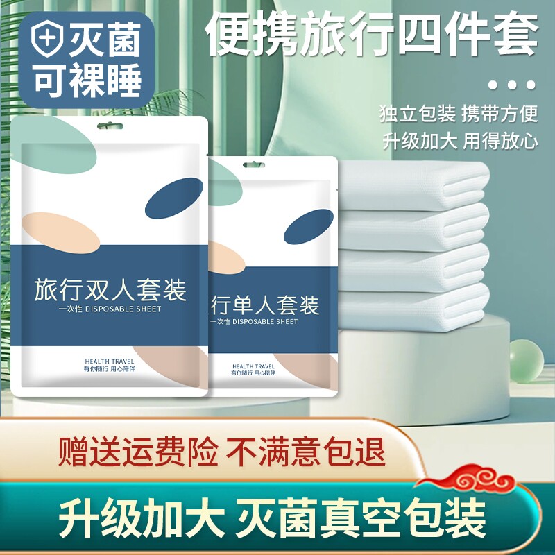 一次性床单被套枕套三四件套浴巾图片