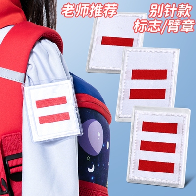 少先队三道杠刺绣臂章大队委